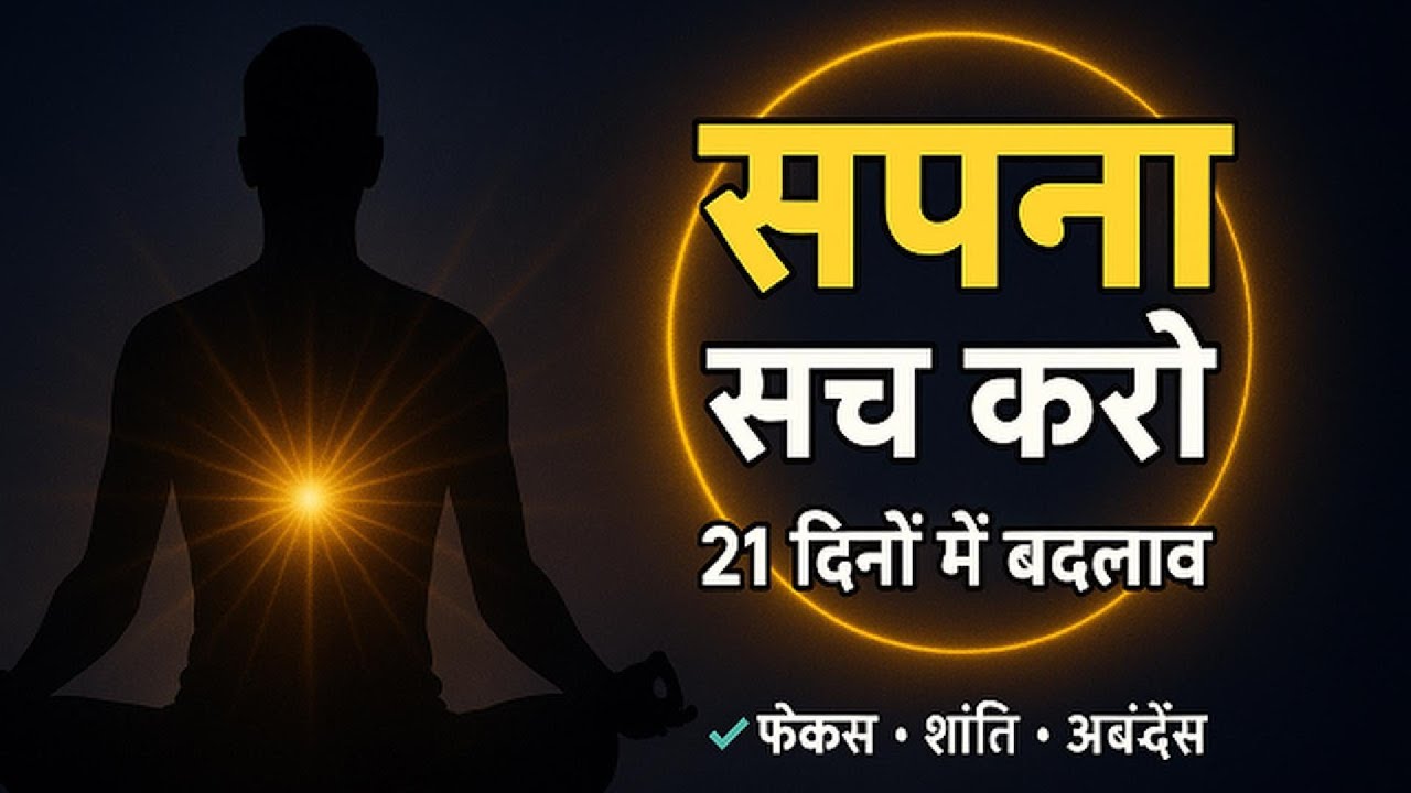 मैनिफेस्टेशन मेडिटेशन in Hindi #universe #meditation मैनिफेस्टेशन मेडिटेशन in Hindi #universe #meditation