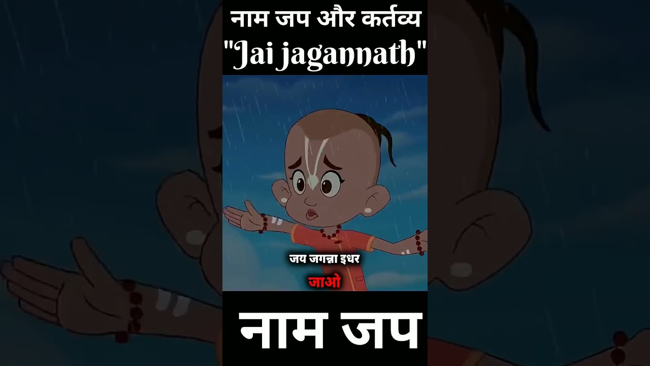 jai jagannath nam jap or kartavya #jaijagannath #jagannath #trending #love #cartoon jai jagannath nam jap or kartavya #jaijagannath #jagannath #trending #love #cartoon