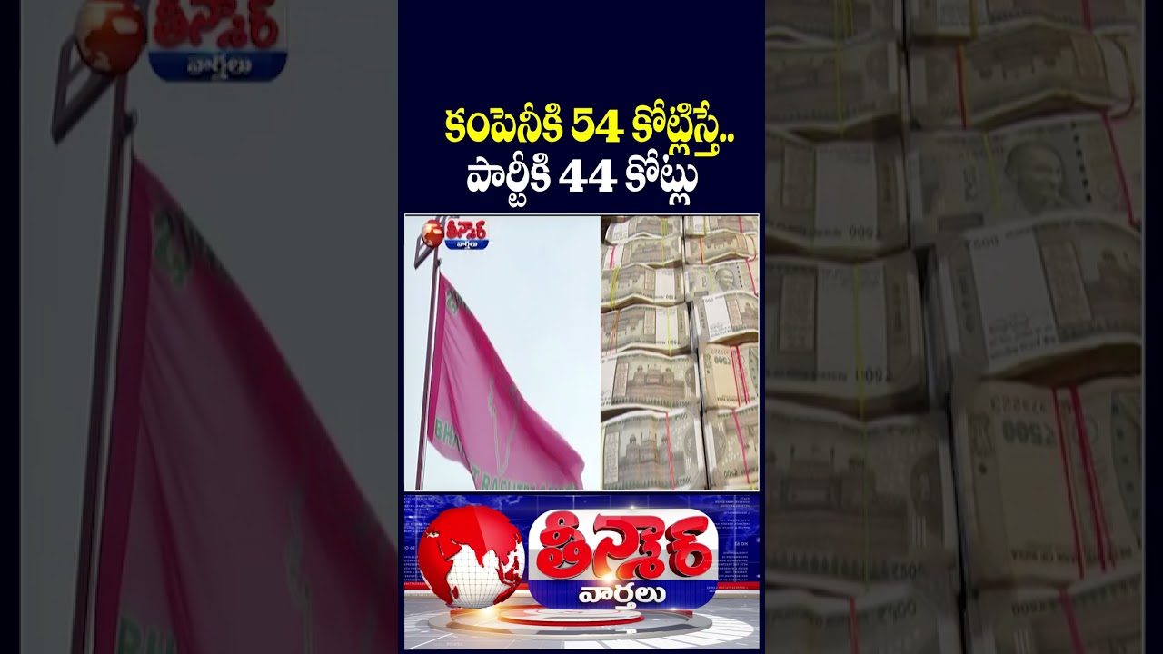 Govt Pays Rs 54 Cr for KTR Order; Company pay Rs 44 Cr to Party Fund Formula E Case | V6 Teenmaar Govt Pays Rs 54 Cr for KTR Order; Company pay Rs 44 Cr to Party Fund Formula E Case | V6 Teenmaar