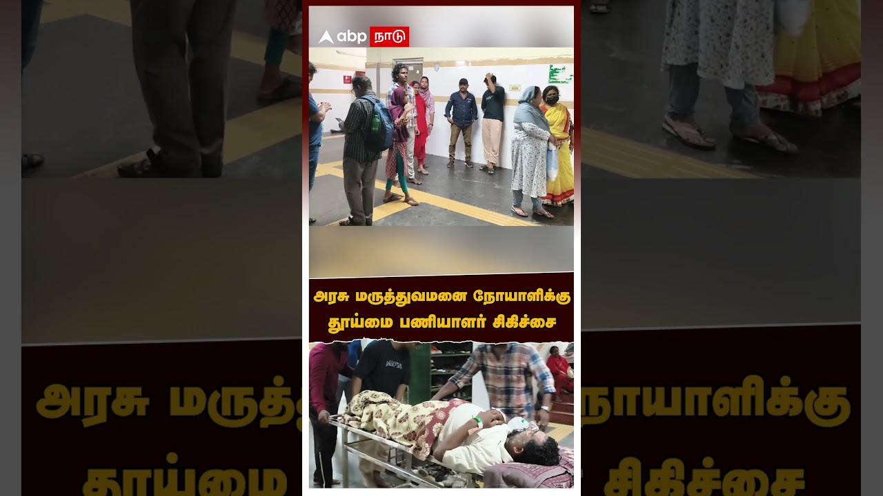 Stanley Govt Hospital | அரசு மருத்துவமனை நோயாளிக்குதூய்மை பணியாளர் சிகிச்சை! உறவினர்கள் பகீர் புகார் Stanley Govt Hospital | அரசு மருத்துவமனை நோயாளிக்குதூய்மை பணியாளர் சிகிச்சை! உறவினர்கள் பகீர் புகார்