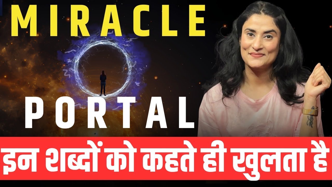 ये है आपका Miracle Portal | Your Nervous System is Miracle Portal | Manifestation Technique ये है आपका Miracle Portal | Your Nervous System is Miracle Portal | Manifestation Technique