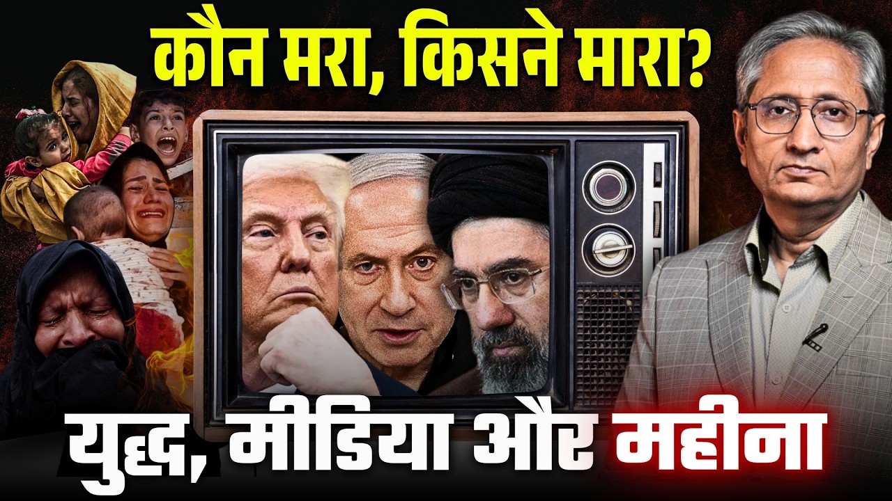 F-35 गिरा, हेडलाइन, 2000 मरे, ख़बर ही नहीं, युद्ध की ख़बरों से ग़ायब होते लोग F-35 गिरा, हेडलाइन, 2000 मरे, ख़बर ही नहीं, युद्ध की ख़बरों से ग़ायब होते लोग