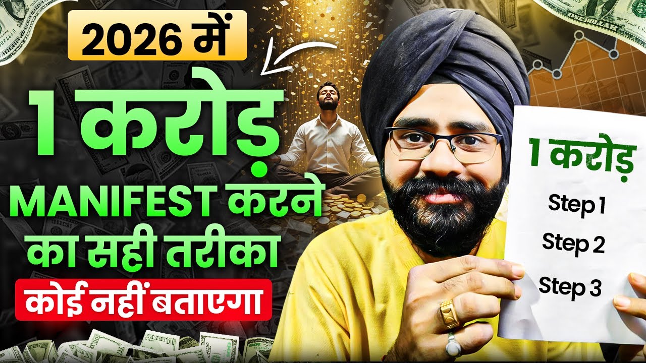 Step-by-Step Plan To Manifest 1 Crore Rupees in 2026 | Law of Attraction in Hindi Step-by-Step Plan To Manifest 1 Crore Rupees in 2026 | Law of Attraction in Hindi