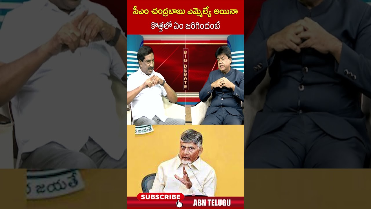 సీఎం చంద్రబాబు ఎమ్మెల్యే అయినా కొత్తలో ఏం జరిగిందంటే #bigdebatewithrk #praveenprakash #chandrababu సీఎం చంద్రబాబు ఎమ్మెల్యే అయినా కొత్తలో ఏం జరిగిందంటే #bigdebatewithrk #praveenprakash #chandrababu