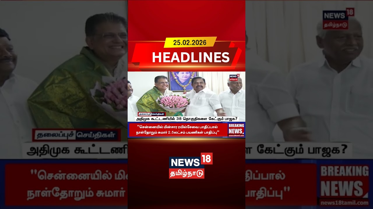 BJP Demands 38 Seats From AIADMK Alliance ? | அதிமுக கூட்டணியில் 38 தொகுதிகளை கேட்கும் பாஜக? BJP Demands 38 Seats From AIADMK Alliance ? | அதிமுக கூட்டணியில் 38 தொகுதிகளை கேட்கும் பாஜக?