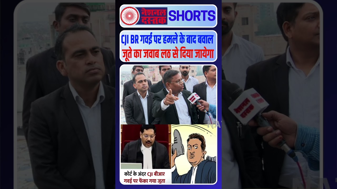 CJI BR गवई पर हमले के बाद बहुजन वकीलों की फ़ौज SCपहुंची/BAHUJAN ADVOCATES IN SUPPORT OF CJI BR GAVAI CJI BR गवई पर हमले के बाद बहुजन वकीलों की फ़ौज SCपहुंची/BAHUJAN ADVOCATES IN SUPPORT OF CJI BR GAVAI
