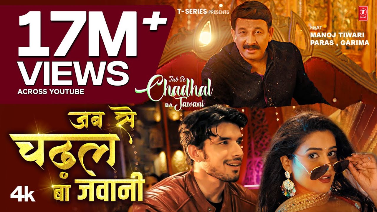 | Viral Song | Jab Se Chadhal Ba Jawani (Song): Manoj Tiwari ‘Mridul’ | Paras ,Garima | T-Series | Viral Song | Jab Se Chadhal Ba Jawani (Song): Manoj Tiwari ‘Mridul’ | Paras ,Garima | T-Series