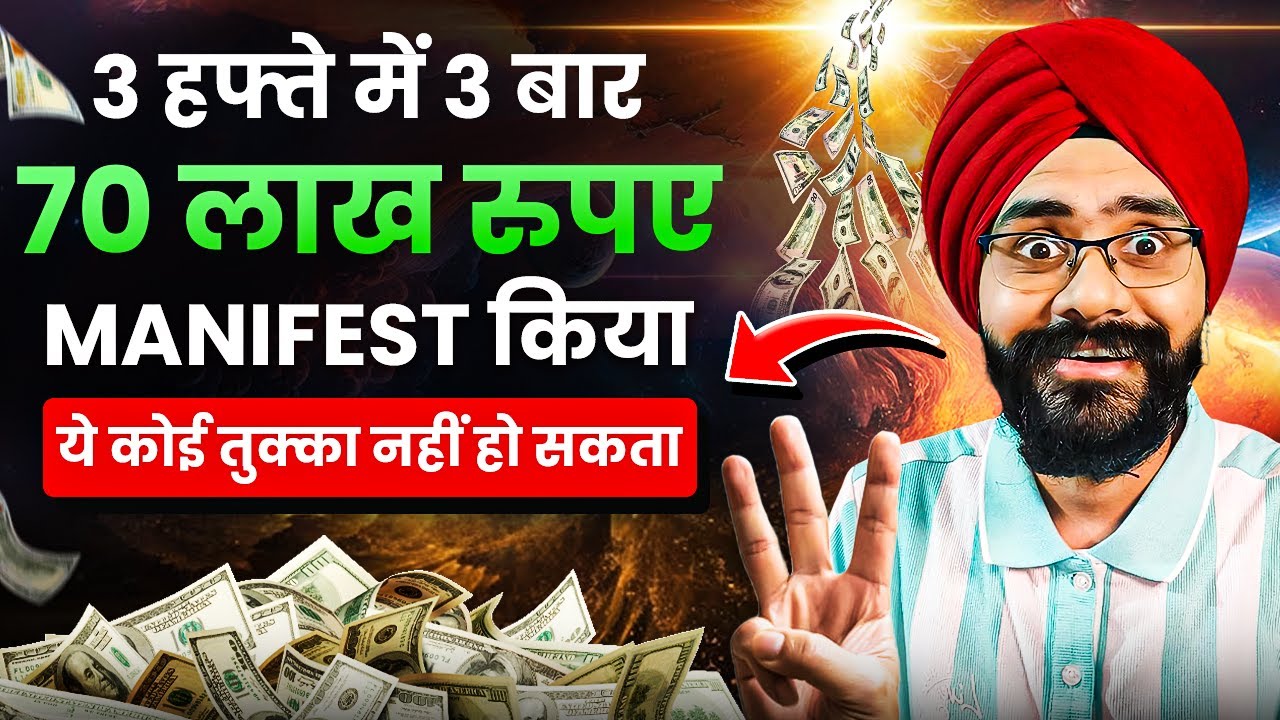 3 हफ्ते में 3 बार 70 लाख रुपए Manifest किया | How To Manifest Unexpected Money | Neville Goddard 3 हफ्ते में 3 बार 70 लाख रुपए Manifest किया | How To Manifest Unexpected Money | Neville Goddard