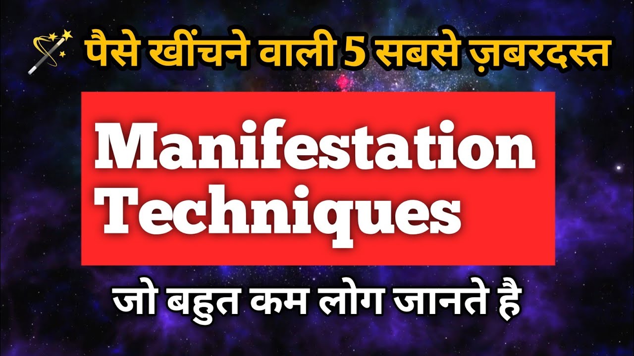 पैसा खींचने वाली 5 ज़बरदस्त Manifestation Techniques | Secret Money Attraction Rituals#manifestation पैसा खींचने वाली 5 ज़बरदस्त Manifestation Techniques | Secret Money Attraction Rituals#manifestation