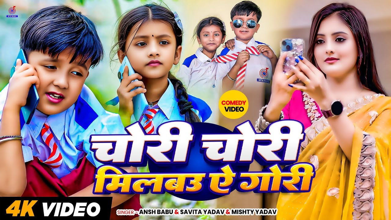 #Video | Aibo Tora Gauva Ke Ori | Milbo Chori Chori Tohara Se Gori Gana | #Ansh Babu, #Savita Yadav #Video | Aibo Tora Gauva Ke Ori | Milbo Chori Chori Tohara Se Gori Gana | #Ansh Babu, #Savita Yadav