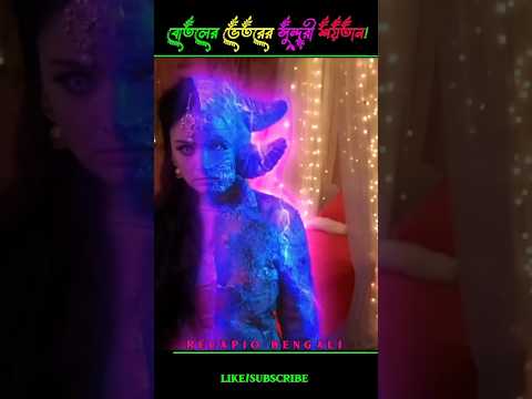 বোতলের ভেতরের সুন্দরী শয়তান! 👸👿 | Movie Explained In Bangla #shorts #shortsfeed #movierecap বোতলের ভেতরের সুন্দরী শয়তান! 👸👿 | Movie Explained In Bangla #shorts #shortsfeed #movierecap