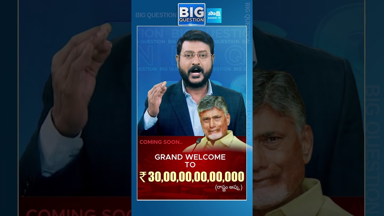 చంద్రబాబు న్యూ ఇయర్ కానుక.. యాంకర్ ఈశ్వర్ నెక్స్ట్ లెవల్ ర్యాగింగ్ #chandrababugovt #sakshitv చంద్రబాబు న్యూ ఇయర్ కానుక.. యాంకర్ ఈశ్వర్ నెక్స్ట్ లెవల్ ర్యాగింగ్ #chandrababugovt #sakshitv