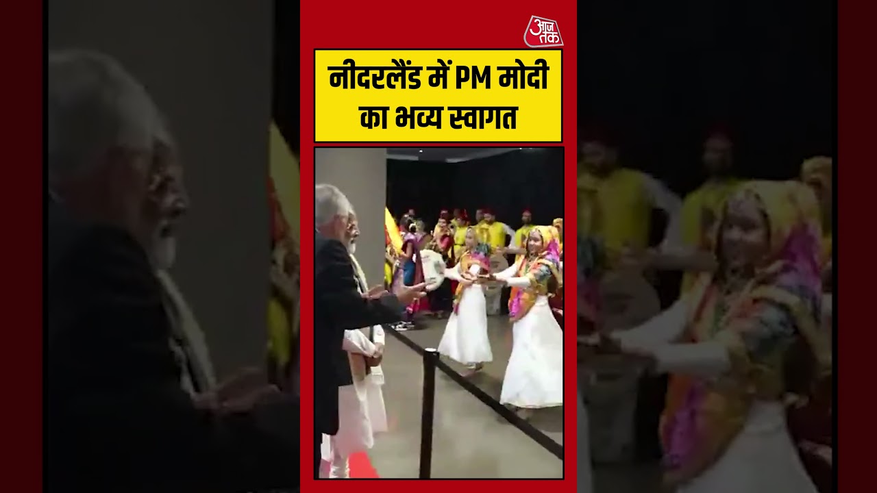 Netherlands में PM Modi का भव्य स्वागत #shorts #viral #latest #aajtak Netherlands में PM Modi का भव्य स्वागत #shorts #viral #latest #aajtak