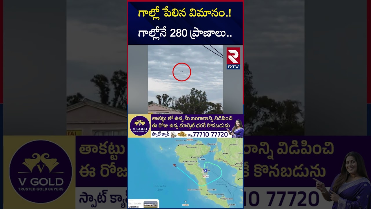 గాల్లో పే*లిన విమానం.! గాల్లోనే 280 ప్రా*ణాలు.. | Condor Boeing 757 Plane Accident | RTV గాల్లో పే*లిన విమానం.! గాల్లోనే 280 ప్రా*ణాలు.. | Condor Boeing 757 Plane Accident | RTV