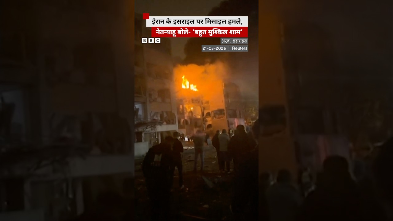 Iran ने Israel की Nuclear Site के पास मिसाइल हमला किया (BBC Hindi) Iran ने Israel की Nuclear Site के पास मिसाइल हमला किया (BBC Hindi)