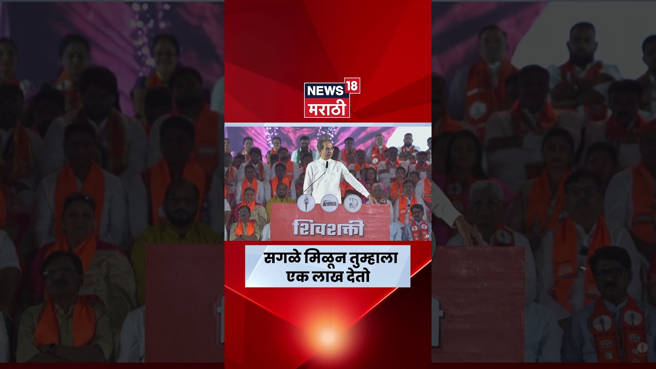 Uddhav Thackeray On Devendra Fadnavis | ठाकरेंचं फडणवीसांना आव्हान | Marathi News | N18S Uddhav Thackeray On Devendra Fadnavis | ठाकरेंचं फडणवीसांना आव्हान | Marathi News | N18S