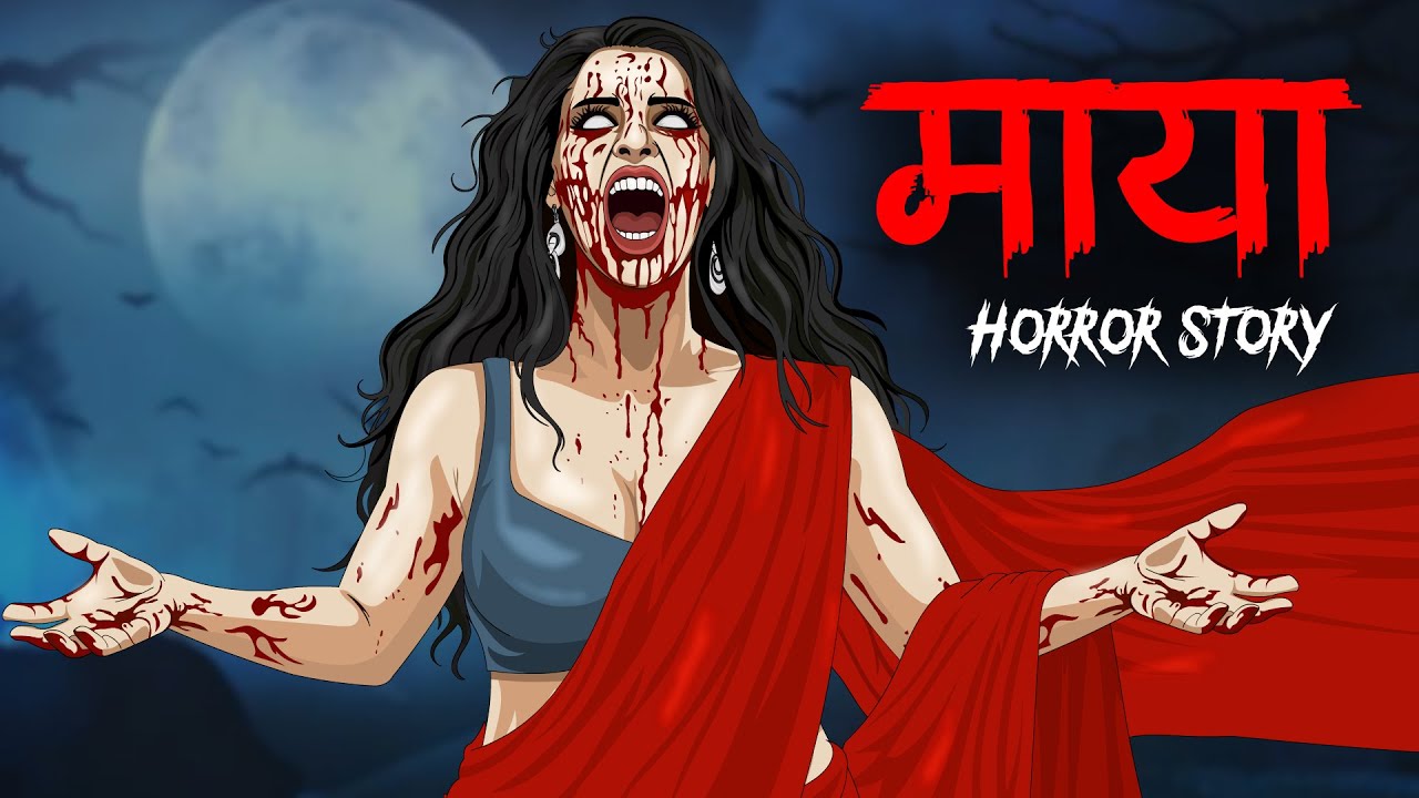 MAYA Ek Pishachini Horror Story | माया | Horror Stories in Hindi | Horror Homies | Animated Stories MAYA Ek Pishachini Horror Story | माया | Horror Stories in Hindi | Horror Homies | Animated Stories