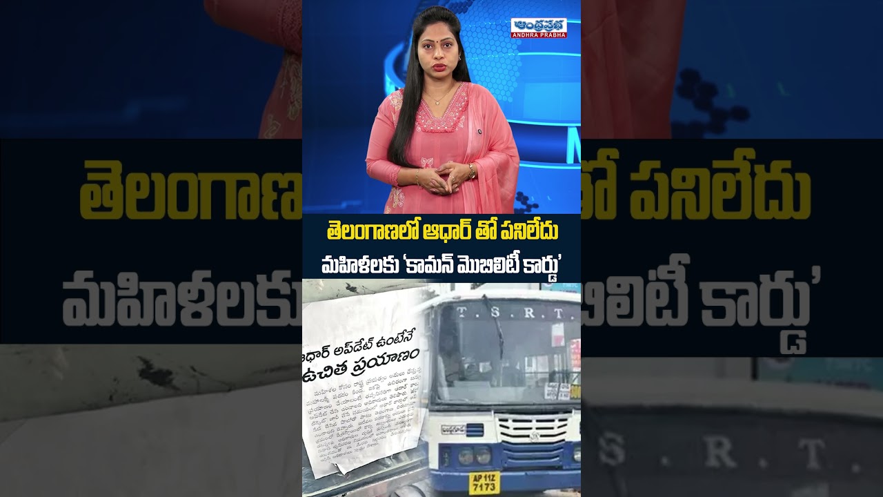 Good News for Women who travel in RTC Bus | CM Revanth Reddy | Andhra Prabha News Good News for Women who travel in RTC Bus | CM Revanth Reddy | Andhra Prabha News