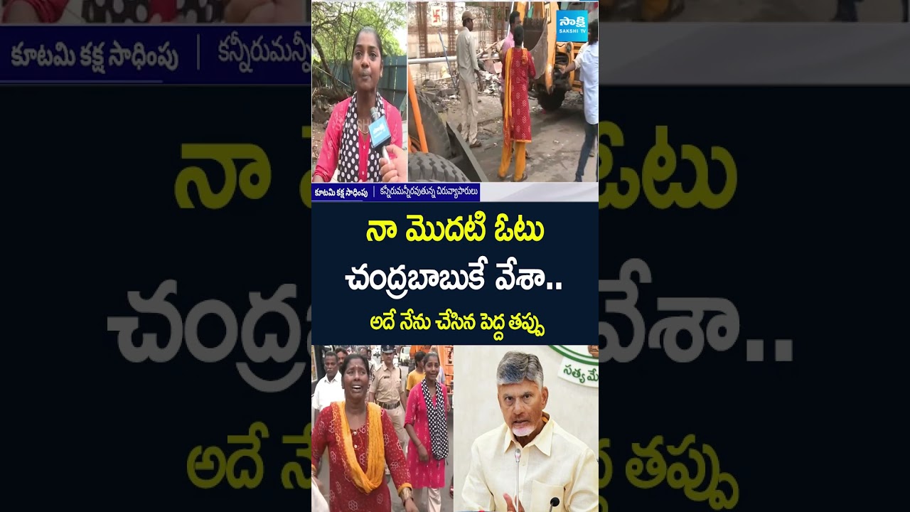 నా మొదటి ఓటు.. నేను చేసిన పెద్ద తప్పు అదే.. #operationlungsgvmc #GVMC #Chandrababu #YSJagan నా మొదటి ఓటు.. నేను చేసిన పెద్ద తప్పు అదే.. #operationlungsgvmc #GVMC #Chandrababu #YSJagan