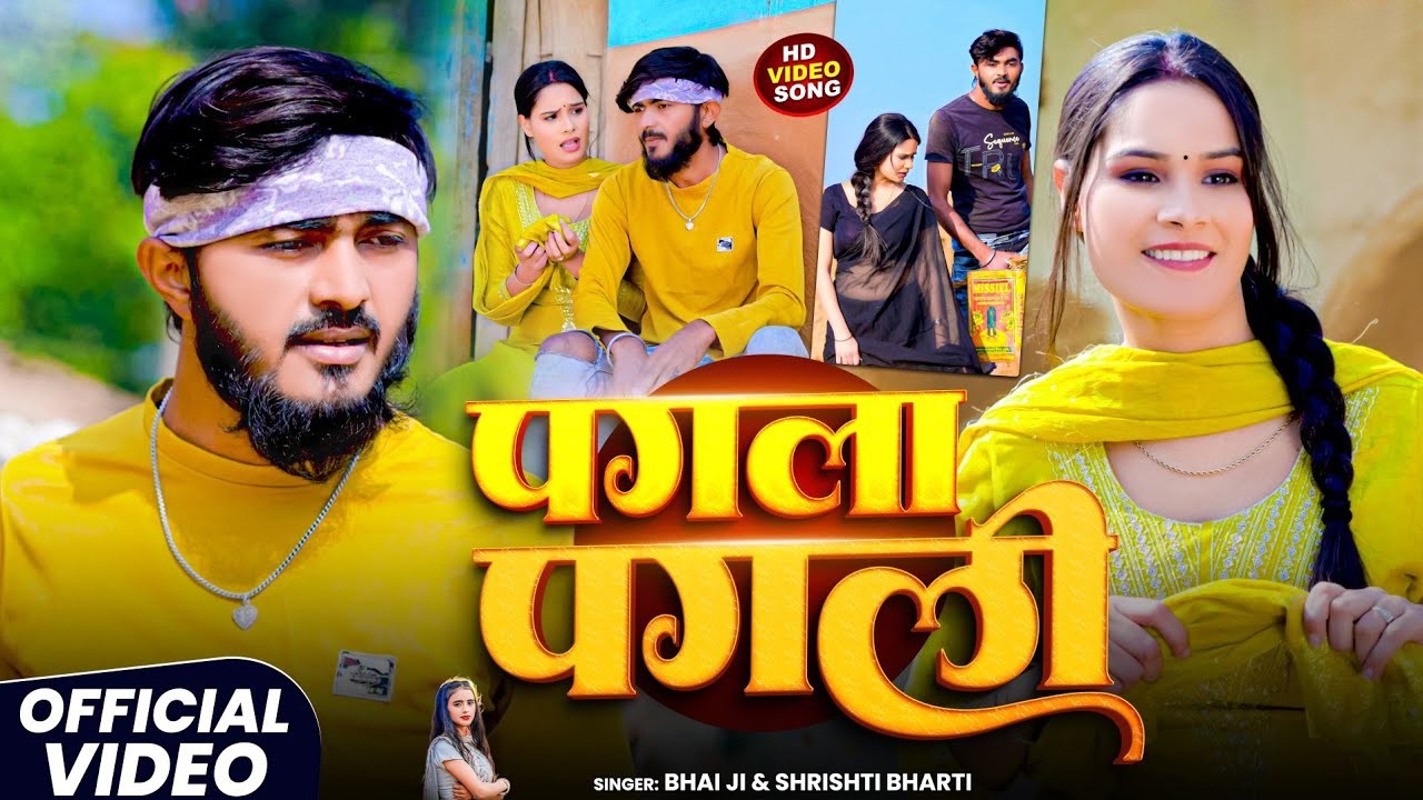 #Video | Pagla Pagli | #Bhai Ji & #Shristi Bharti | पगला पगली | New Khortha Love Song 2026 #Video | Pagla Pagli | #Bhai Ji & #Shristi Bharti | पगला पगली | New Khortha Love Song 2026