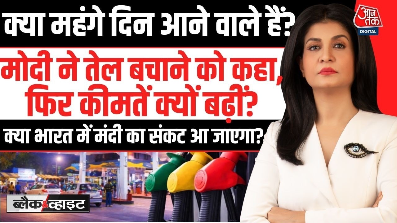 Petrol Diesel Price Hike: Petrol-Diesel Price Hikes से कितनी महंगाई बढ़ने वाली है? | Aaj Tak News Petrol Diesel Price Hike: Petrol-Diesel Price Hikes से कितनी महंगाई बढ़ने वाली है? | Aaj Tak News