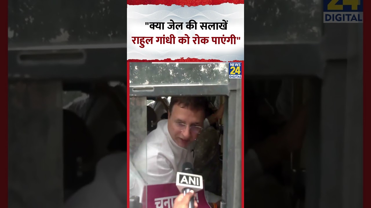Congress सांसद Randeep Surjewala ने कहा- “क्या जेल की सलाखें राहुल गांधी को रोक पाएंगी” Congress सांसद Randeep Surjewala ने कहा- “क्या जेल की सलाखें राहुल गांधी को रोक पाएंगी”