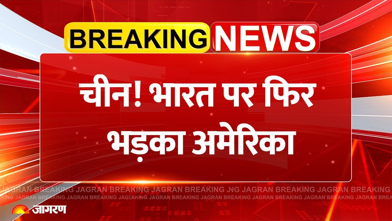 America Attacks India Again : भारत पर फिर भड़का अमेरिका | Trump | Tariff War | Russia |Breaking News America Attacks India Again : भारत पर फिर भड़का अमेरिका | Trump | Tariff War | Russia |Breaking News