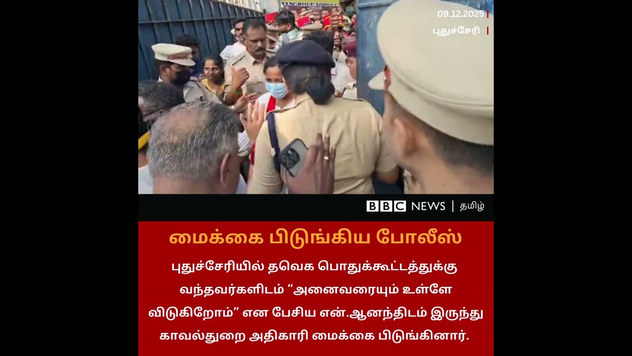 TVK கூட்டத்தில் என்.ஆனந்திடம் இருந்து மைக்கை பிடுங்கிய Police | Vijay TVK கூட்டத்தில் என்.ஆனந்திடம் இருந்து மைக்கை பிடுங்கிய Police | Vijay