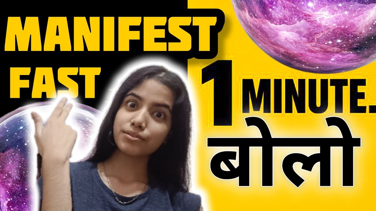 MANIFEST YOUR WISH : सिर्फ 1 Minute यह बोलो Aur Dekho जादू LAW OF ATTRACTION MANIFEST YOUR WISH : सिर्फ 1 Minute यह बोलो Aur Dekho जादू LAW OF ATTRACTION