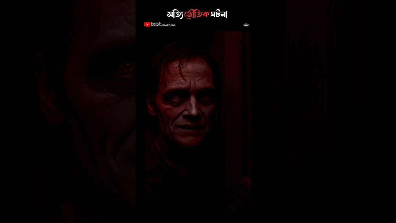 মৃত্যুর পর ভাত খাওয়ার বাসনার সত্যি ভৌতিক ঘটনা | True Horror Story মৃত্যুর পর ভাত খাওয়ার বাসনার সত্যি ভৌতিক ঘটনা | True Horror Story