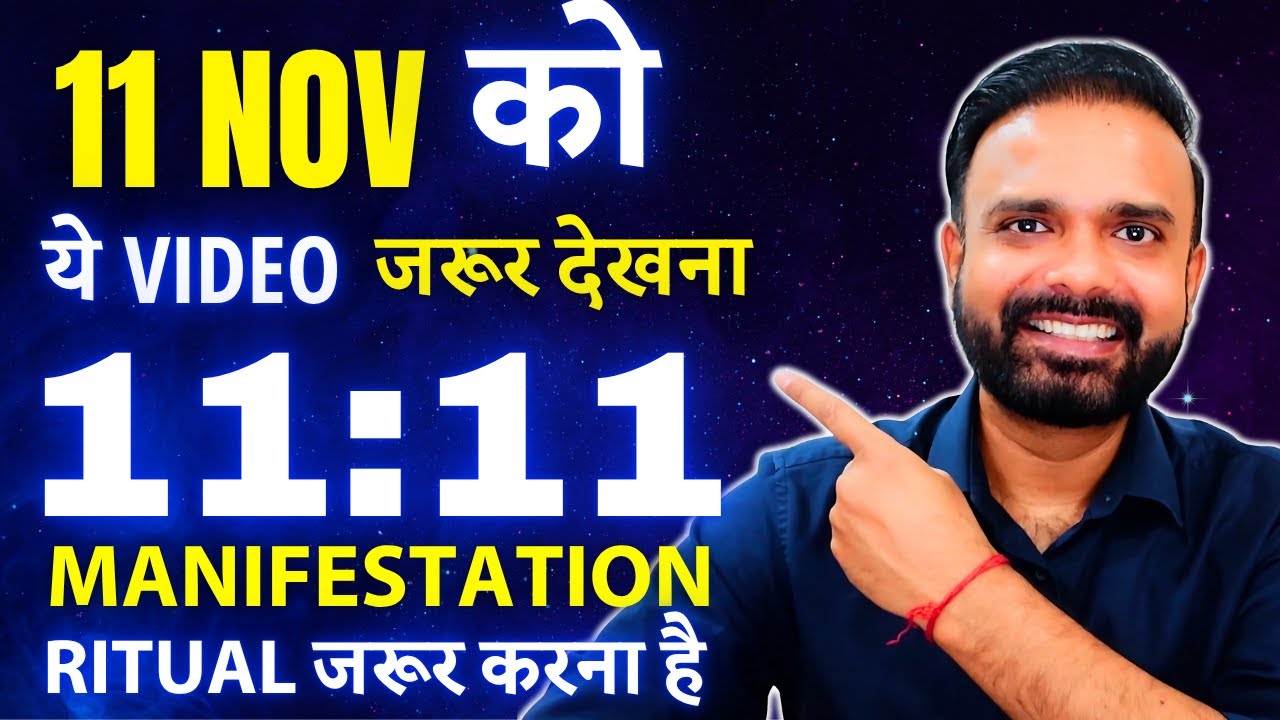 11:11 Manifestation Portal आज खुल गया है | 11 November को ये 11:11 Manifestation Ritual ज़रूर करना 11:11 Manifestation Portal आज खुल गया है | 11 November को ये 11:11 Manifestation Ritual ज़रूर करना