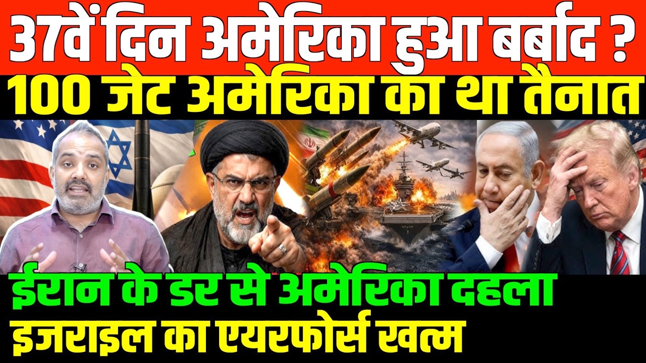 ईरान के आगे इजराइल-अमेरिका का सरेंडर/SHAMBHU ON IRAN AMERICA GULF AND ISRAEL HAMAS HUTI HIJBULLA ईरान के आगे इजराइल-अमेरिका का सरेंडर/SHAMBHU ON IRAN AMERICA GULF AND ISRAEL HAMAS HUTI HIJBULLA