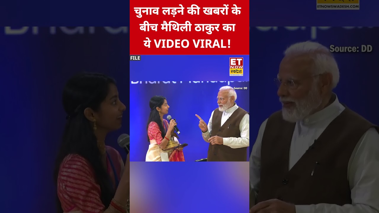 Bihar Election लड़ने की खबरों के बीच Maithili Thakur का ये Video हुआ Viral! #swadesh #maithilithakur Bihar Election लड़ने की खबरों के बीच Maithili Thakur का ये Video हुआ Viral! #swadesh #maithilithakur