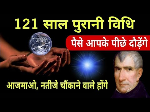 3 गुप्त Money मंत्र: ब्रह्मांड आपकी इच्छा पूरी करेगा | Law of Attraction का चमत्कार 3 गुप्त Money मंत्र: ब्रह्मांड आपकी इच्छा पूरी करेगा | Law of Attraction का चमत्कार