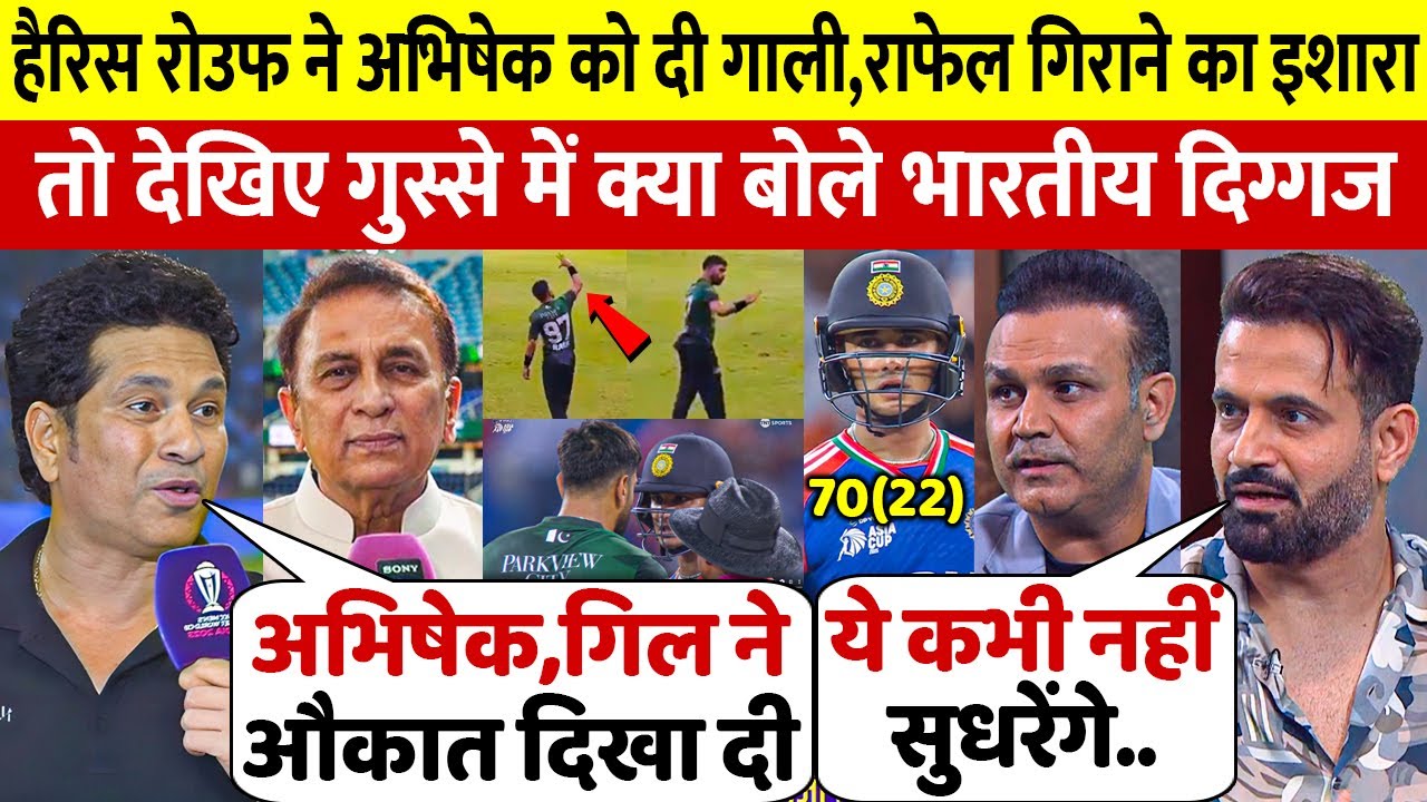 Harris Rauf ने Abhishek को बकी गली Plane गिराने का किया इशारे देखिए इसपर क्या बोले भारतीय दिग्गज Harris Rauf ने Abhishek को बकी गली Plane गिराने का किया इशारे देखिए इसपर क्या बोले भारतीय दिग्गज