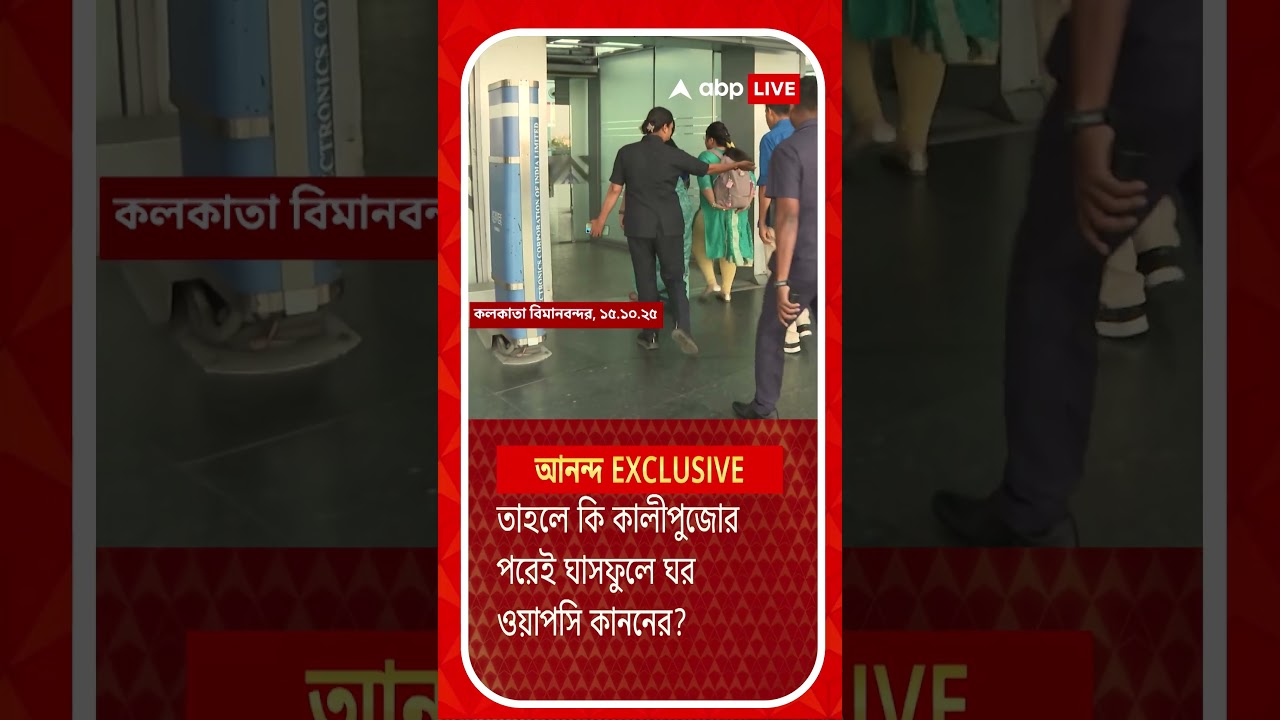 কালীপুজোর পরেই ঘাসফুলে ঘর ওয়াপসি কাননের? শোভন চট্টোপাধ্যায়ের সঙ্গে মুখ্যমন্ত্রীর সাক্ষাতে জল্পনা কালীপুজোর পরেই ঘাসফুলে ঘর ওয়াপসি কাননের? শোভন চট্টোপাধ্যায়ের সঙ্গে মুখ্যমন্ত্রীর সাক্ষাতে জল্পনা