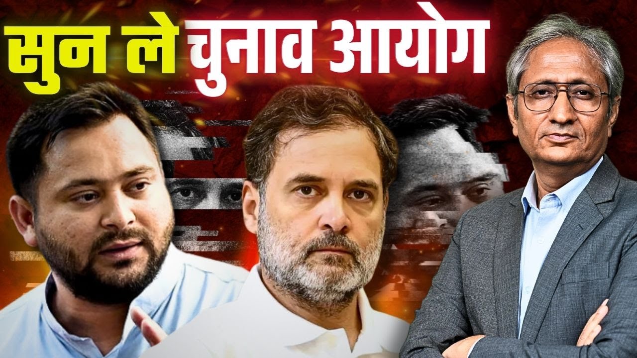 चुनाव आयोग को क्यों चेताया राहुल और तेजस्वी ने चुनाव आयोग को क्यों चेताया राहुल और तेजस्वी ने