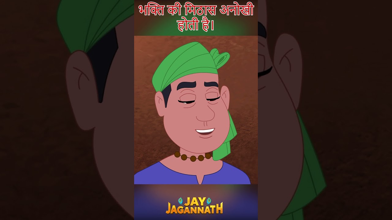 जब स्वयं भगवान बने अतिथि | जगन्नाथ | Jai Jagannath | jagannath cartoon #jayjagannath जब स्वयं भगवान बने अतिथि | जगन्नाथ | Jai Jagannath | jagannath cartoon #jayjagannath