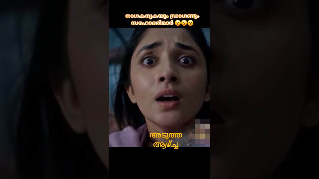 നാഗകന്യക 7 #shorts #naagin #thriller #Malayalam explanation| #Supernatural story നാഗകന്യക 7 #shorts #naagin #thriller #Malayalam explanation| #Supernatural story