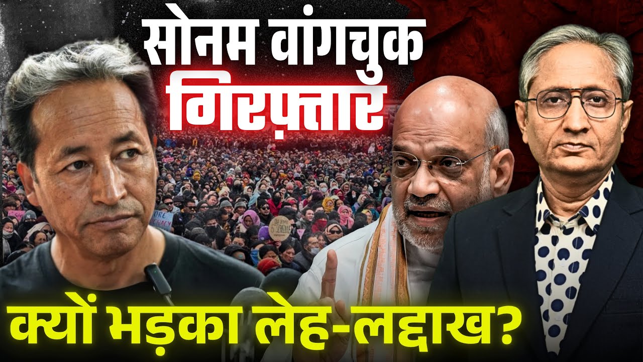 क्या सोनम वांगचुक प्रोपेगैंडा के शिकार हो गए? क्या सोनम वांगचुक प्रोपेगैंडा के शिकार हो गए?