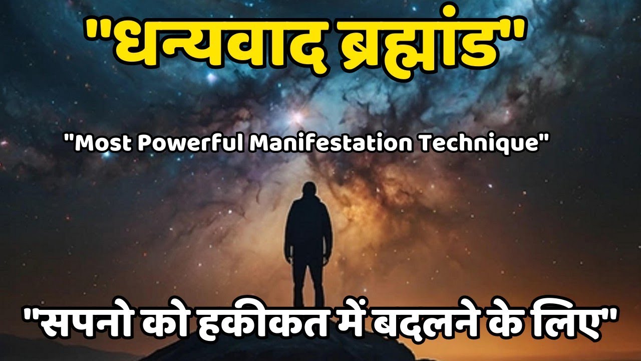 Most Powerful Manifestation Technique | अभी अपने सपनों को सच बनाओ । Most Powerful Manifestation Technique | अभी अपने सपनों को सच बनाओ ।
