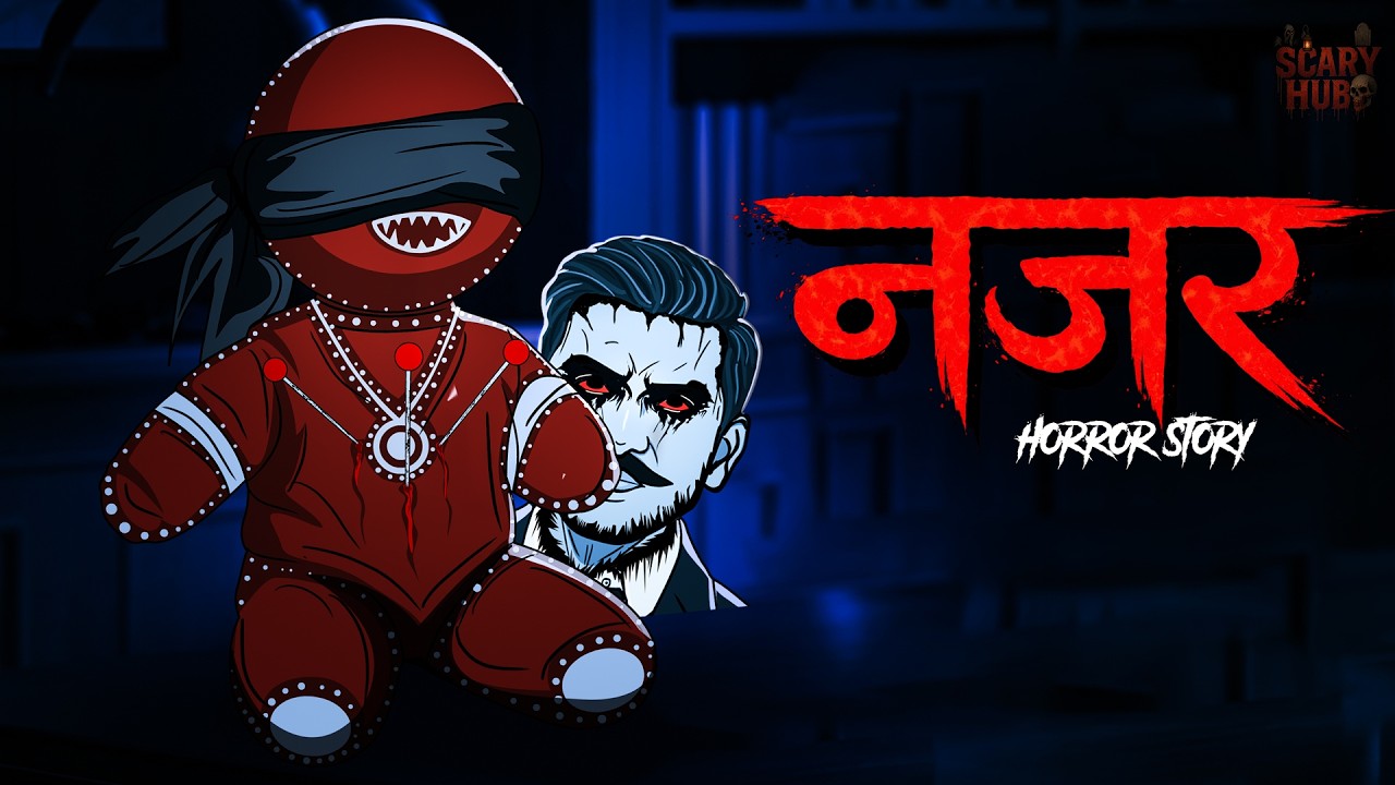 नज़र | Nazar Horror Story | Hindi Horror Stories | Scary Hub | Animated Stories नज़र | Nazar Horror Story | Hindi Horror Stories | Scary Hub | Animated Stories