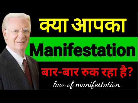 क्या आपका मेनिफेस्टेशन बार बार रुक रहा है? Rules of manifestation।। Law of attraction in Hindi क्या आपका मेनिफेस्टेशन बार बार रुक रहा है? Rules of manifestation।। Law of attraction in Hindi