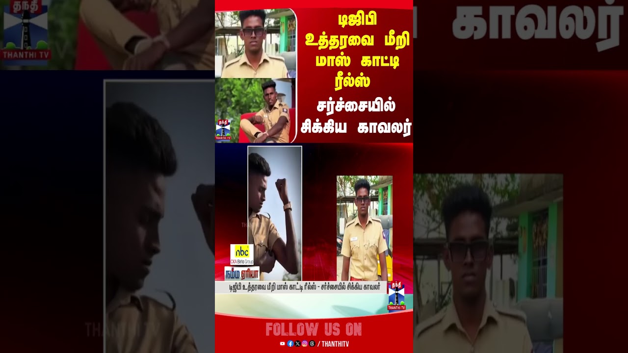 dgp || police || thanthitv dgp || police || thanthitv