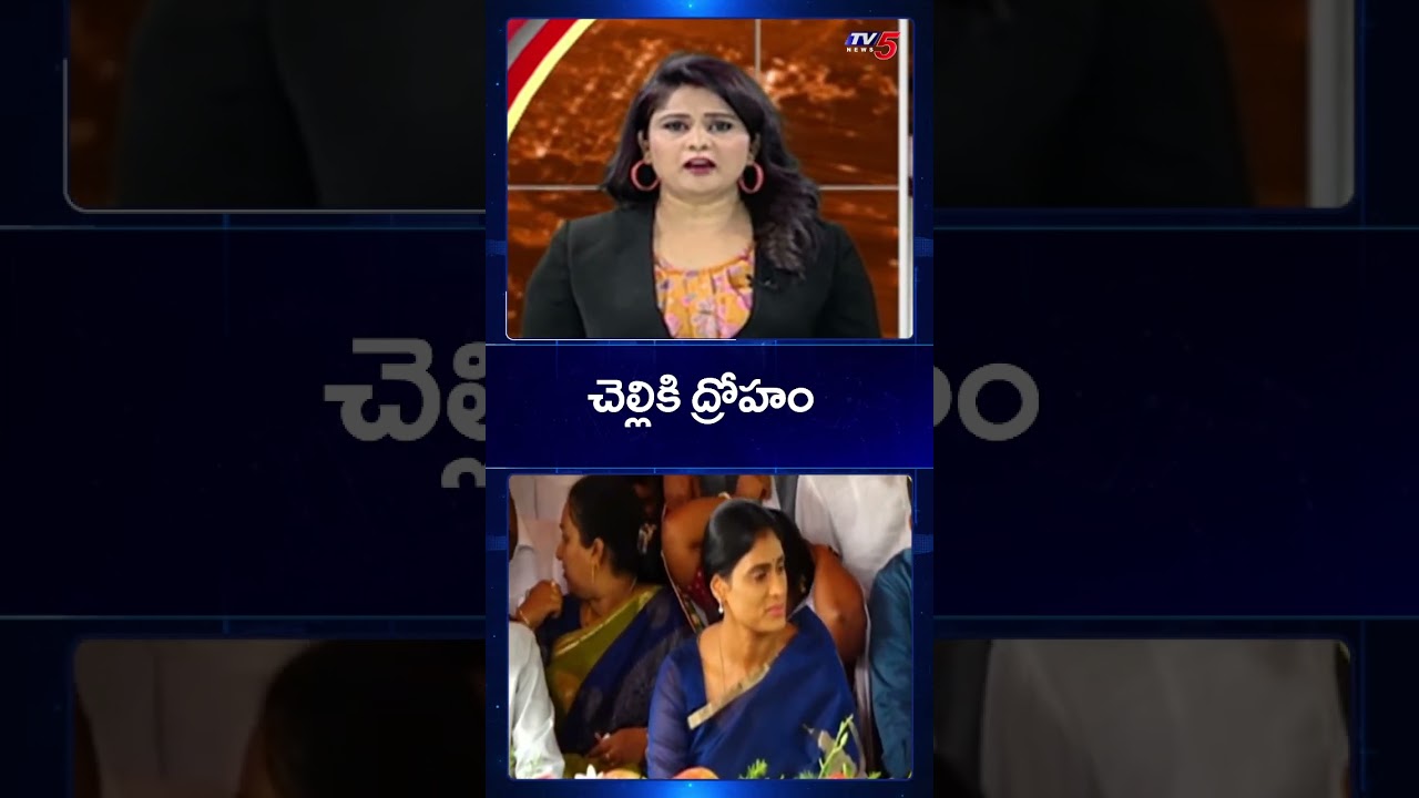 YS Vijayamma Statement on YSR Assets | YS Jagan | YS Sharmila | TV5 News YS Vijayamma Statement on YSR Assets | YS Jagan | YS Sharmila | TV5 News