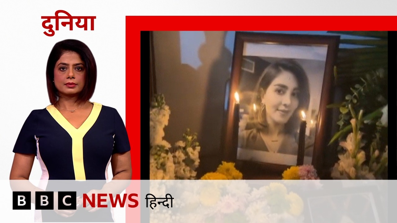 Iran की वो लड़की, जो जंग के बीच याद सताने पर लौटी घर, मगर Israel के हमले में सोते हुए ही हो गई मौत Iran की वो लड़की, जो जंग के बीच याद सताने पर लौटी घर, मगर Israel के हमले में सोते हुए ही हो गई मौत