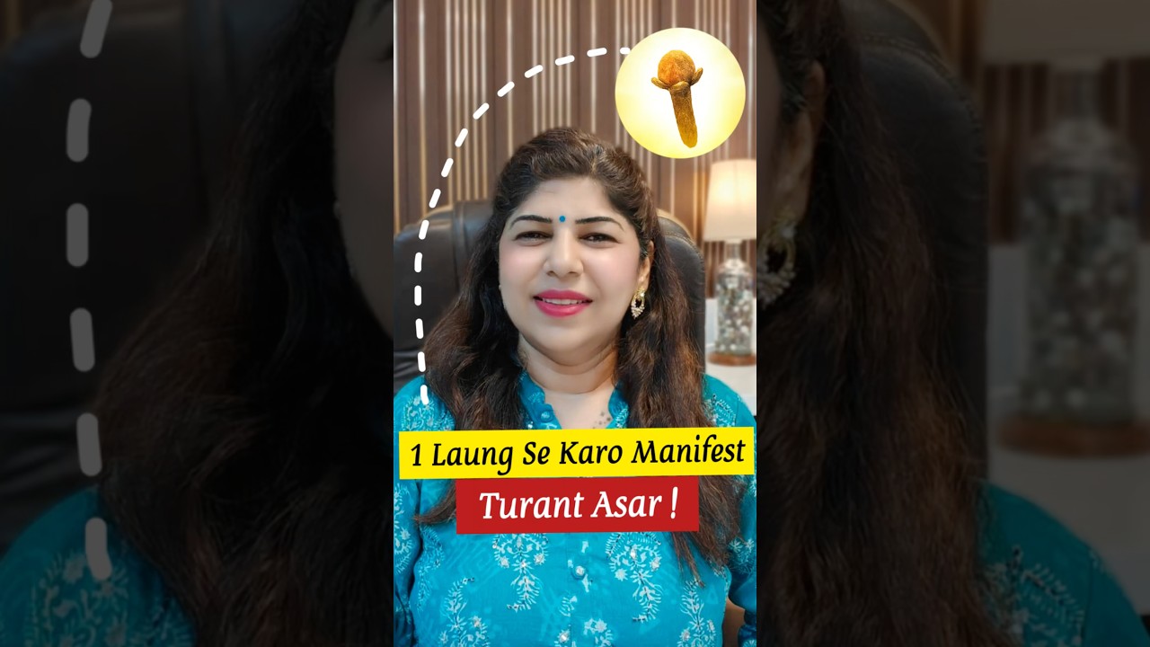 1 लौंग से इच्छा होगी पूरी… तुरंत असर देखो! 1 लौंग से इच्छा होगी पूरी… तुरंत असर देखो!