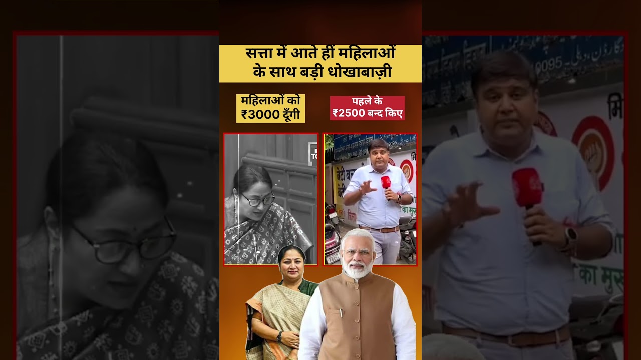 सत्ता मिलते ही बदले Rekha Gupta के रंग l BJP l Delhi l Rekha Gupta l #viralvideo सत्ता मिलते ही बदले Rekha Gupta के रंग l BJP l Delhi l Rekha Gupta l #viralvideo