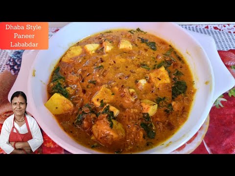 Dhaba Style Paneer Lababdar Recipe | ढाबा जैसा टेस्टी पनीर लबाबदार अब घर पर – आसान तरीका Dhaba Style Paneer Lababdar Recipe | ढाबा जैसा टेस्टी पनीर लबाबदार अब घर पर – आसान तरीका