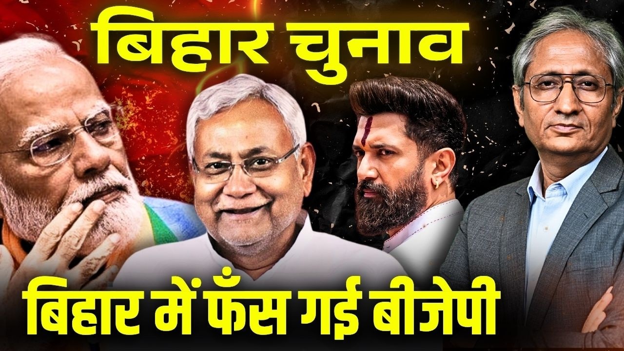 क्यों बीजेपी सहमी सहमी है बिहार में, क्या कंट्रोल में नहीं आ रहे हैं नीतीश कुमार? क्यों बीजेपी सहमी सहमी है बिहार में, क्या कंट्रोल में नहीं आ रहे हैं नीतीश कुमार?